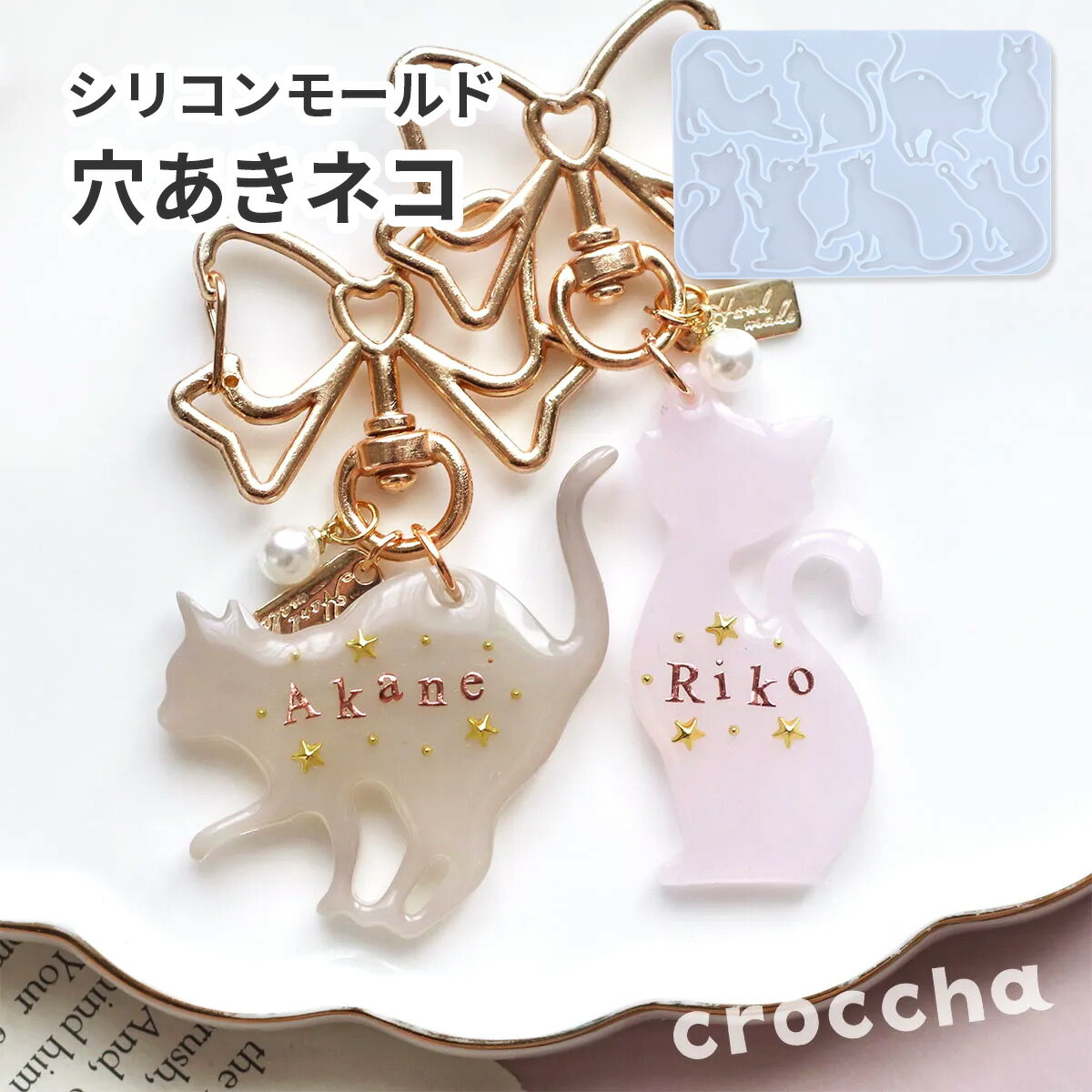楽天市場】キーホルダー 猫(モールド・レジン型|レジン 楽天市場】キーホルダー 猫(モールド・レジン型|レジン