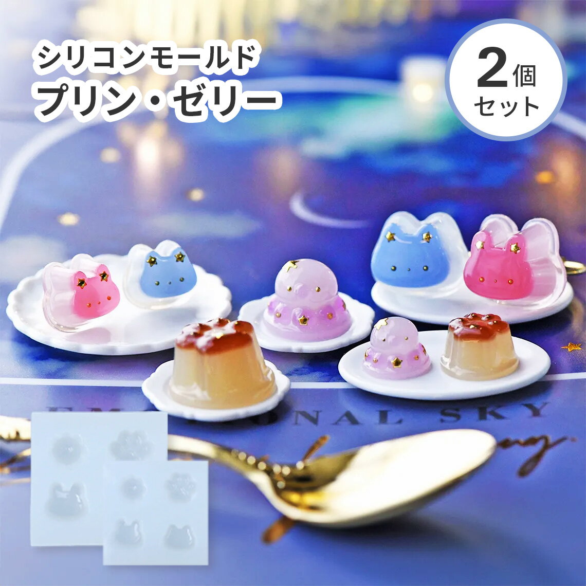 【レジン型・モールド】プリン 肉球 うさぎ ねこ 大小2個セット シリコンモールド お菓子 スイーツ モチーフ デザート 動物 ネコ チャーム ハンドメイド キュート アクセサリー キーホルダー ネックレス デコ ミニチュア フェイクスイーツ カヌレ 食品サンプル 立体 3Dのサムネイル