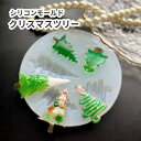 シリコンモールド クリスマスツリー もみの木 5種 レジン型 シリコン型 レジンクラフト 型 樹脂粘土 粘土型 キーホルダー ハンドメイド Xmas 植物