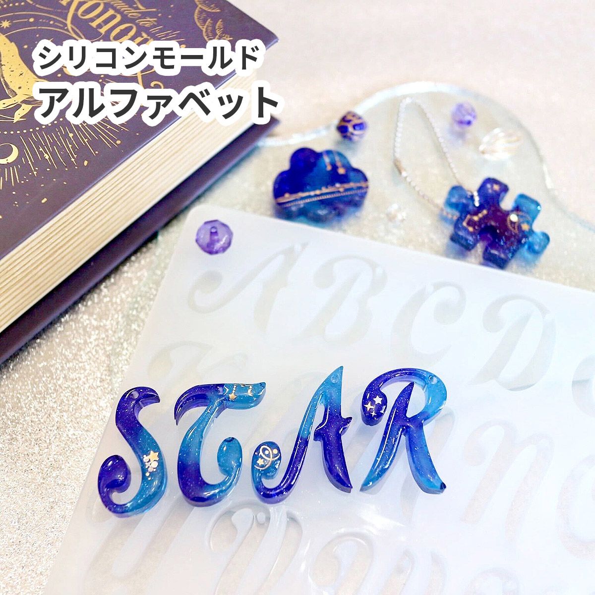 【アルファベットモールド】シリコンモールド アルファベット 筆記体風 数字 マーク 付き 穴あきタイプ..