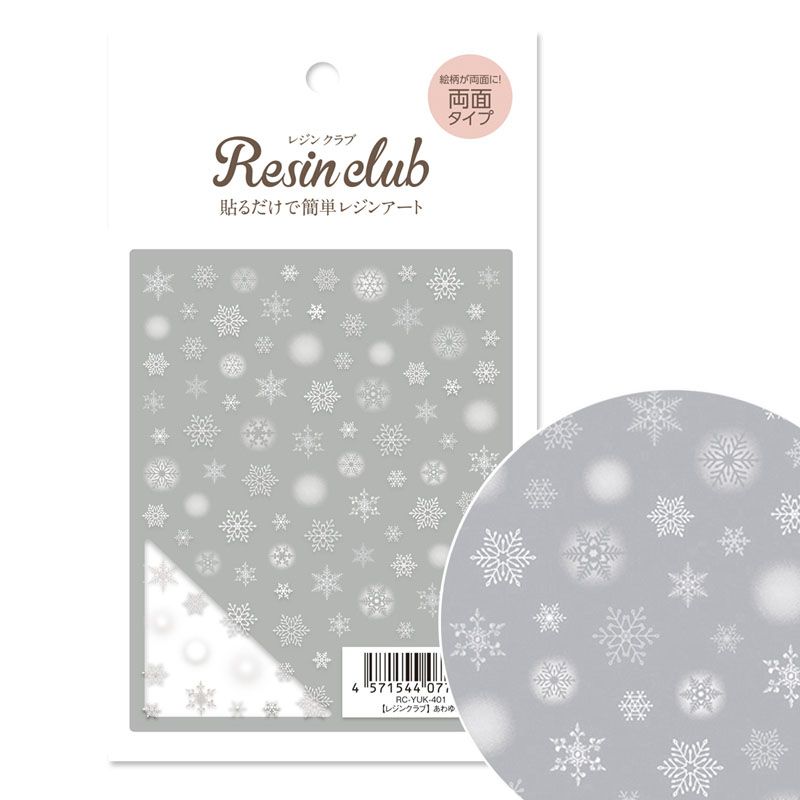 レジンシール あわゆき ★両面タイプ★ 雪 結晶 winter イラスト 可愛い ステッカー アクセサリー ハンド..