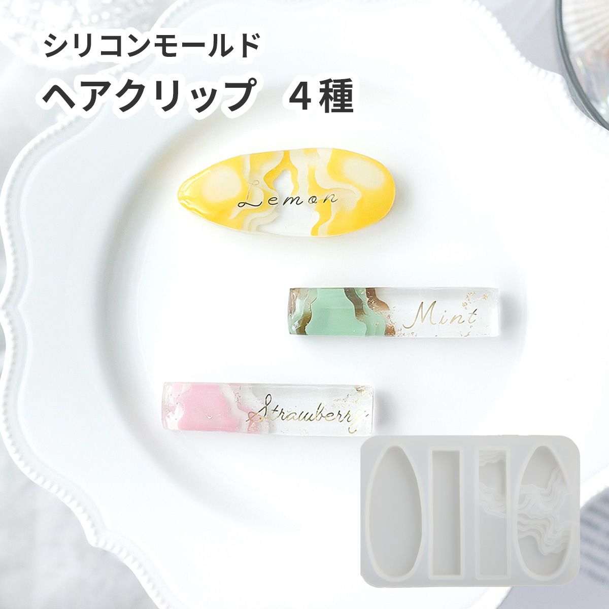 シリコンモールド ヘアクリップ プレート 4種 地層 長方形 楕円 丸 オーバル スクエア 長方形 雫 ドロ..