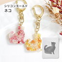 【ネコ モールド】シリコンモールド ねこ 見上げる ポーズ おすわり シルエット レジン 猫 にゃんこ レジン型 UV-LEDレジン モチーフ レジンクラフト ...