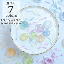 クラッシュフラワー シルバーデイジー 小分け 選べる 7色 花 花びら 封入 パステル 淡色 レジン 素材 材料 ハンドメイド アクセサリー キーホルダー チャ...
