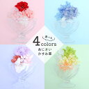 【ハンドメイド 花材】あじさい 小分け 4色セット 少量 プリザーブドフラワー ドライフラワー 小分けセット ブルー ピンク パープル イエロー ハンドメイドア...
