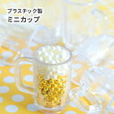 【6個入り】プラスチック製 ミニカップ ジョッキ トロピカルジュース ビール ミニチュア デコホイップ 透明 クリア チャーム オブジェ クラフト ハンドメイド...