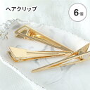 【6個セット】ヘアクリップ ゴールド 約81mm ヘアピン ヘアアクセサリー 材料 資材 ヘアクリップ ヘアアクセ レジン レジン用品 レジン土台 デザインフレ...