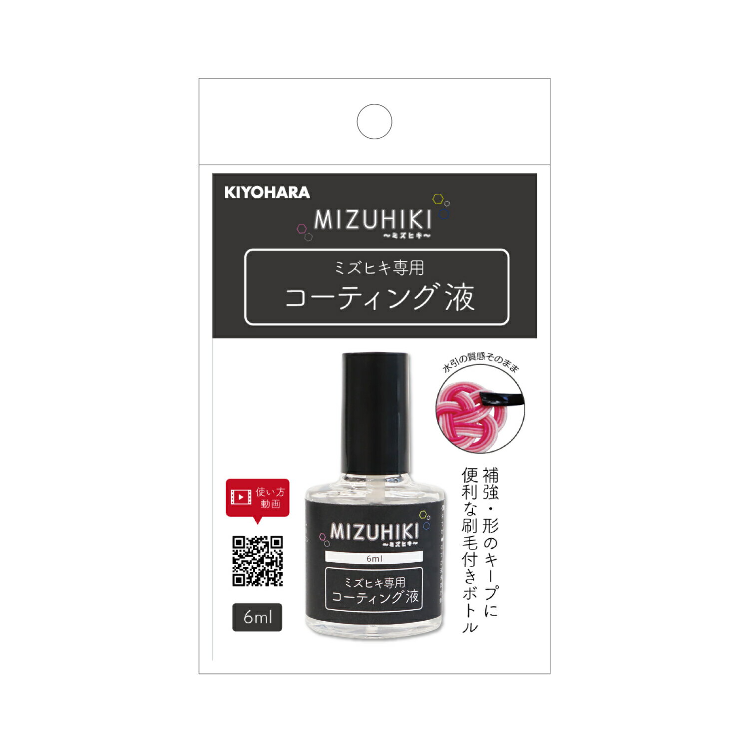 水引 コーティング剤 「 ミズヒキ専用コーティング液 6ml」 水引き コーティング液 刷毛付き空ボトル L..