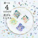 ドライフラワー 花びら MIX 封入 四角ケース入り 4色 レジン 花 封入素材 材料 天然素材 ハンドメイド 手芸 レジンアクセサリー ハンドメイドアクセサリ...