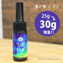 【新タイプ】星のしずく 30g レジン液 UV LED パジコ 星の雫 ハード レジン 透明 PADICO 25g⇒30gに増量