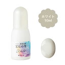 レジン用着色剤 パジコ 『宝石の雫　白色 ホワイト』宝石のしずく　着色料 UVレジン 10ml クリアカラー クリア感UP