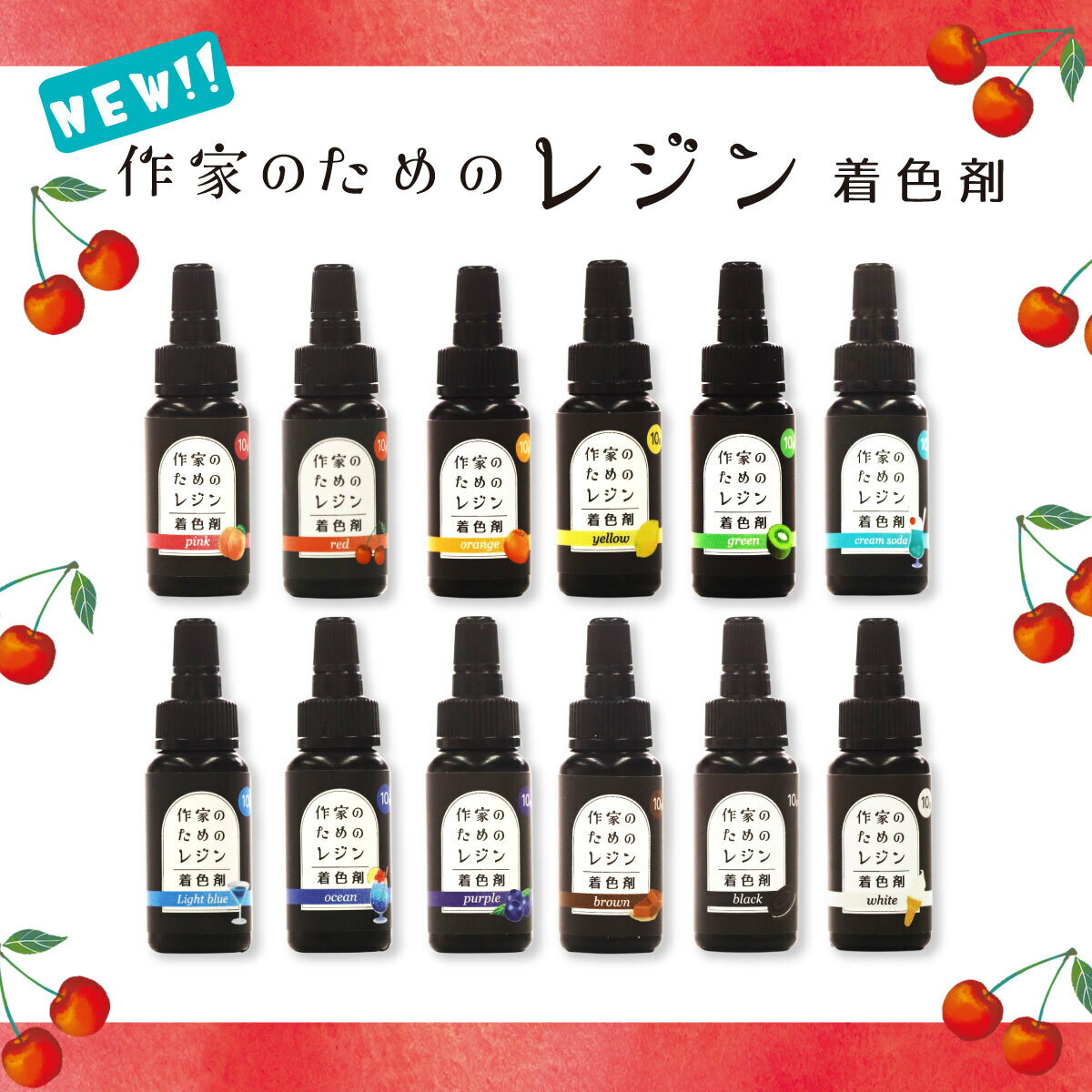 UVレジン 着色料 作家のためのレジン 「 着色剤 濃縮カラーレジン 10g 定番 12色セット 」10ml レジン液 レジン 着色剤 カラーレジン レジン着色剤 着色剤セット まとめ買い 発色 そのまま硬化 レジン液 着色 調色