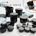 遮光ケース レジン用 選べる 8サイズ 6ml 12ml 58ml 80ml 125ml 160ml 300ml 7000ml 大きい レジン液 コーティング液...