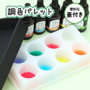 【レジン 道具】調色パレット レジン保存容器 遮光 蓋付き シリコンタイプ 調色 パレット 色 着色 混ぜる 保管 保存 ふた シリコン レジンクラフト 道具 ...