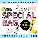 【同梱不可】3周年の感謝を込めて!作家のためのレジンシリーズSPECIAL福袋 2025年 お得 大容量 HAPPYBAG ハンドメイド 360 ライト 高粘度...