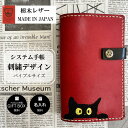 【刺繍デザイン】栃木レザー システム手帳 バイブル 名入れ 対応可 黒猫 ねこ ナチュラルブラウン キャメル ダークブラウン ブラック チョコ レッド グリーン...