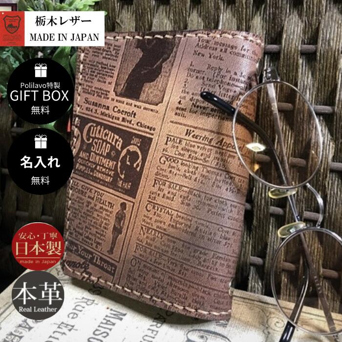 栃木レザー システム手帳 B7 英字新聞柄 ヴィンテージ風 リフィル付 名入れ 対応可 ナチュラルブラウン キャメル ダークブラウン チョコ レッド グリーン ...