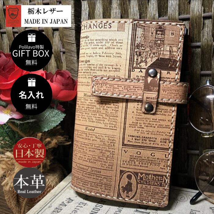 栃木レザー システム手帳 バイブル 英字新聞柄 ベルト付 罫線リフィル付 名入れ 対応可 ナチュラルブラウン キャメル ダークブラウン チョコ レッド グリーン...