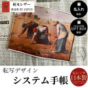 栃木レザー システム手帳 バイブル 罫線リフィル付 転写デザイン ギフトBOX付 お祝いプレゼント贈り物 革 手帳 栃木レザーと刺繍のお店 Polilavo ポ...