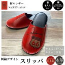 栃木レザー スリッパ レザー 本革 室内シューズ ルームシューズ 名入れ対応可 刺繍デザイン ナチュラルブラウン キャメル ダークブラウン チョコ レッド グリ...