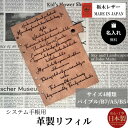 栃木レザー システム手帳 革製リフィル A5 バイブル B7 B5 6穴 名入れ 対応可 革 ネーム入れ 栃木レザーと刺繍のお店 Polilavo ポリラボ