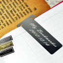 本の 栞 しおり 読書 名入れ 刻印 レクタングル ブックマーカー 真鍮 ゴールド シルバー ブラック メッキ プレゼント ギフト メール便配送 金属 文字のしおり 名入れしおり 本好き プレゼント しおり