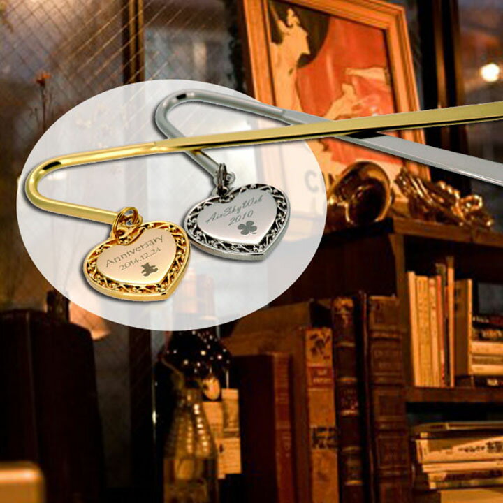 名入れ 本の栞 しおり 世界でひとつだけ ラグジュアリー オープンハート ブックマーカー プレゼント 真鍮製 シルバー ゴールド ギフトラッピング 送料無料 記...