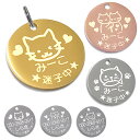 迷子札 猫 ネコ首輪用 少し大きめ ネームプレート 3.5g 20mm Sタイプ ステンレス サークル 3デザイン 3色から選べる 名入れ 刻印 オーダーメイド