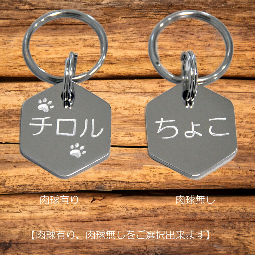 迷子札 6角形 ヘキサゴン Sサイズ 小型犬 愛犬用 ステンレス ネームプレート ドッ...