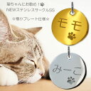 迷子札 猫ちゃんにお勧め 極小タイプ ネームプレート NEWステンレスサークルSS ねこ まいごふだ