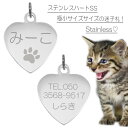 迷子札 猫ちゃんにお勧め 極小タイプ ネームプレート ステンレスハートSS ねこ まいごふだ シルバ ...