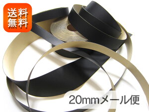 【メール便】合皮レザー接着テープ 黒【巾20mm 1M単位】[OUT-LTAPE-B-20-m]