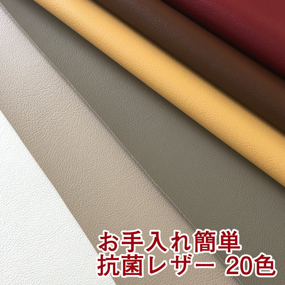 【サンプル生地】合皮レザー生地 お手入れ簡単 無地 難燃 全20色 [ALMA-SM]