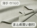 【160cm×4～6M単位】最上級 スエード調生地 人工皮革 日本製 【ライトグレイッシュベージュ 伸縮性 薄手】（大手メーカーアウトレット）[ECS-LGRBEG-TH160-M]