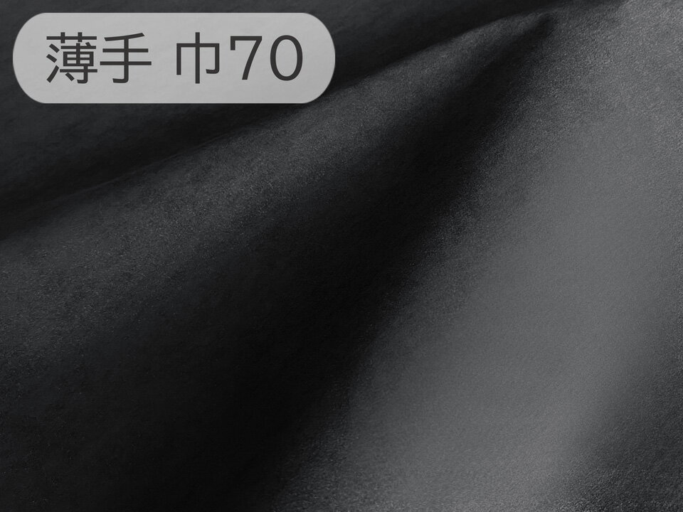 【特価 / 70cm×1M単位】マイクロファイバー スエード調 生地【薄手 黒（裏：紺）】（アウトレット）[MS-BKnv-TH70]