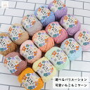 かわいいもこもこヤーン 15色 バラ売り 5玉セット ニュアンスカラー ヤーン 毛糸 中太 モール ふわふわ もこもこ 編み糸 編み物 糸 かぎ針 小物 手芸 ...