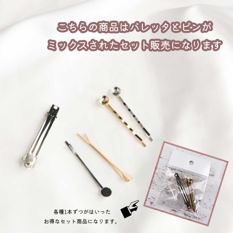 ヘアパーツ　バレッタ　皿付き　球体　貼り付け用　ピン土台　ピンパーツ　波型　ゴールド　シルバー　副資材　ハンドメイド　レジン　土台　手芸　資材　手作り　可愛い　おしゃれ handmadedokobo-10000190 ハンドメイド工房 サンプル画像2