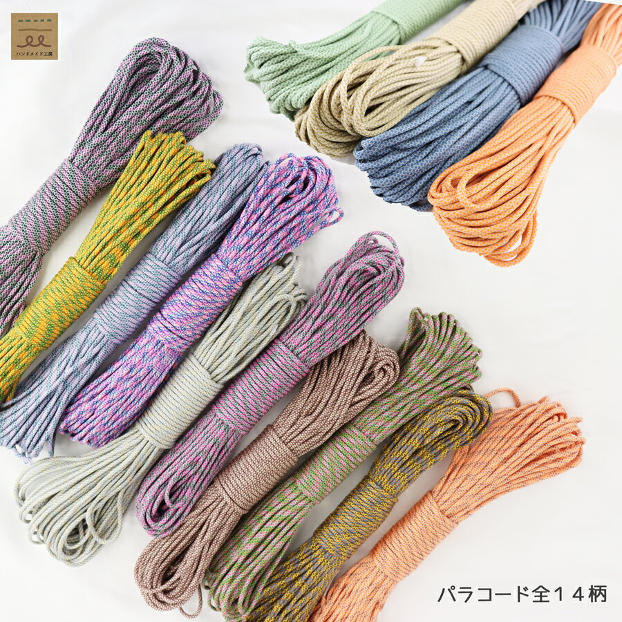 【再入荷】ハンドメイド用 パラコード 4mm 30m ポリプロピレン ポリエステル 4ミリ 紐 柄 コード ハンドメイド 手作り スマホショルダー ストラップ バッグ 犬 リード ドッグリード ブレスレット 手芸用品 手芸材料 パラコードリード パラコードストラップ 手芸 小物雑貨