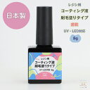 レジンコーティング液 刷毛塗りタイプ 8g レジン液 日本製 送料無料 レジン コーティング剤 速乾 仕上げ レジンコーティング剤 コーティングレジン コーティ...