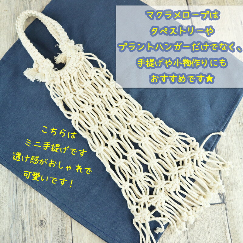 マクラメロープマクラメコードマクラメ編みマクラメ糸紐ロープ太さ3mm200m/4mm150m/5mm100m壁掛けインテリア極太毛糸コットン紐極太タペストリーハンドメイドプラントハンガーナチュラルコットンバッグハンドメイド手芸材料手作り手芸用品