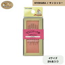 クロスステッチ針 清原 KIYOHARA サンコッコー SUNCOCCOH ソーイングニードル