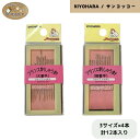 【P3倍&7%クーポンでお得】フランス刺繍針 太番手 / 細番手 刺繍 刺しゅう針 清原 KIYOHARA サンコッコー SUNCOCCOH ソーイングニードル