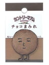 チョコまみれのワッペン 食べられません シール・アイロン接着両用タイプ (厚みのあるワッペンなのでアイロンは裏側からあててください)