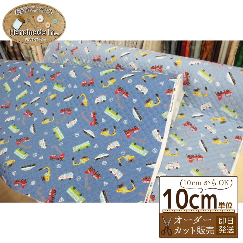Tip-top 働く車 オックスキルト 【10cmあたり】【在庫限り】【 ブルー サックス 青 キャラクター 生地 ..