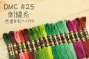 【15日限定P3倍】DMC 25番刺繍糸 【895〜919】【刺しゅう糸 手芸 ハンドメイド】(3)