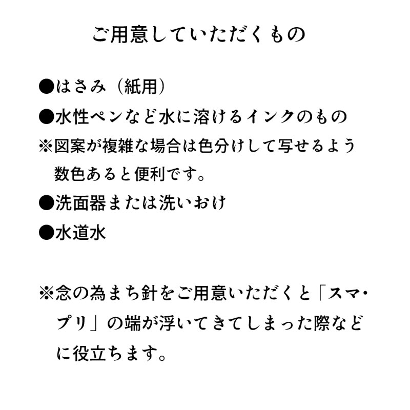 COSMO 水に溶ける図案転写シール スマ・プリ 2枚入 図案写し 水溶性刺繍シート シールタイプ ルシアン 日本製