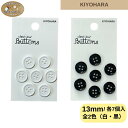 ナウナウボタン カラーボタン 4つ穴 13mm 7個入り 清原|KIYOHARA ソーイング