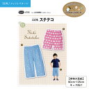 【SUNフィットパターン】 パターン 型紙 実物大 縫いしろ付き型紙 キッズ 子ども用 男の子 女の子 ステテコ ハーフパンツ パジャマ 夏 手作り ソーイング