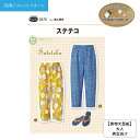 【SUNフィットパターン】 パターン 型紙 実物大 縫いしろ付き型紙 大人 成人 男性 女性 ステテコ パンツ ハーフパンツ 夏 手作り ソーイング