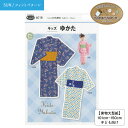 【SUNフィットパターン】 パターン 型紙 実物大 縫いしろ付き型紙 キッズゆかた 子ども用 男の子 女の子 ゆかた 浴衣 夏 手作り ソーイング